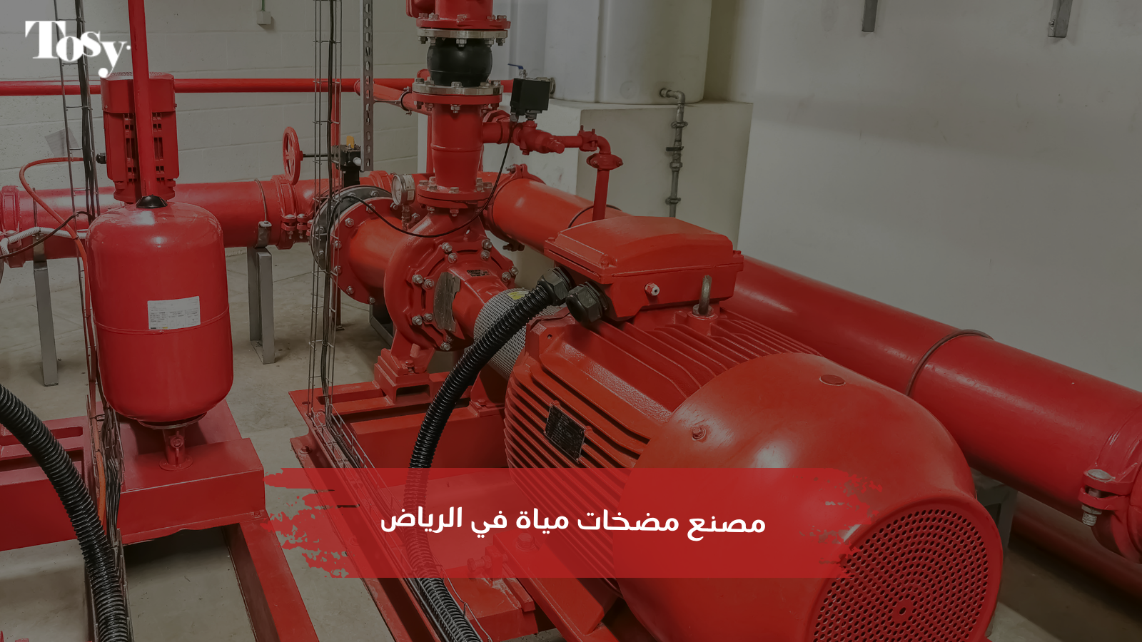 مضخة مياه